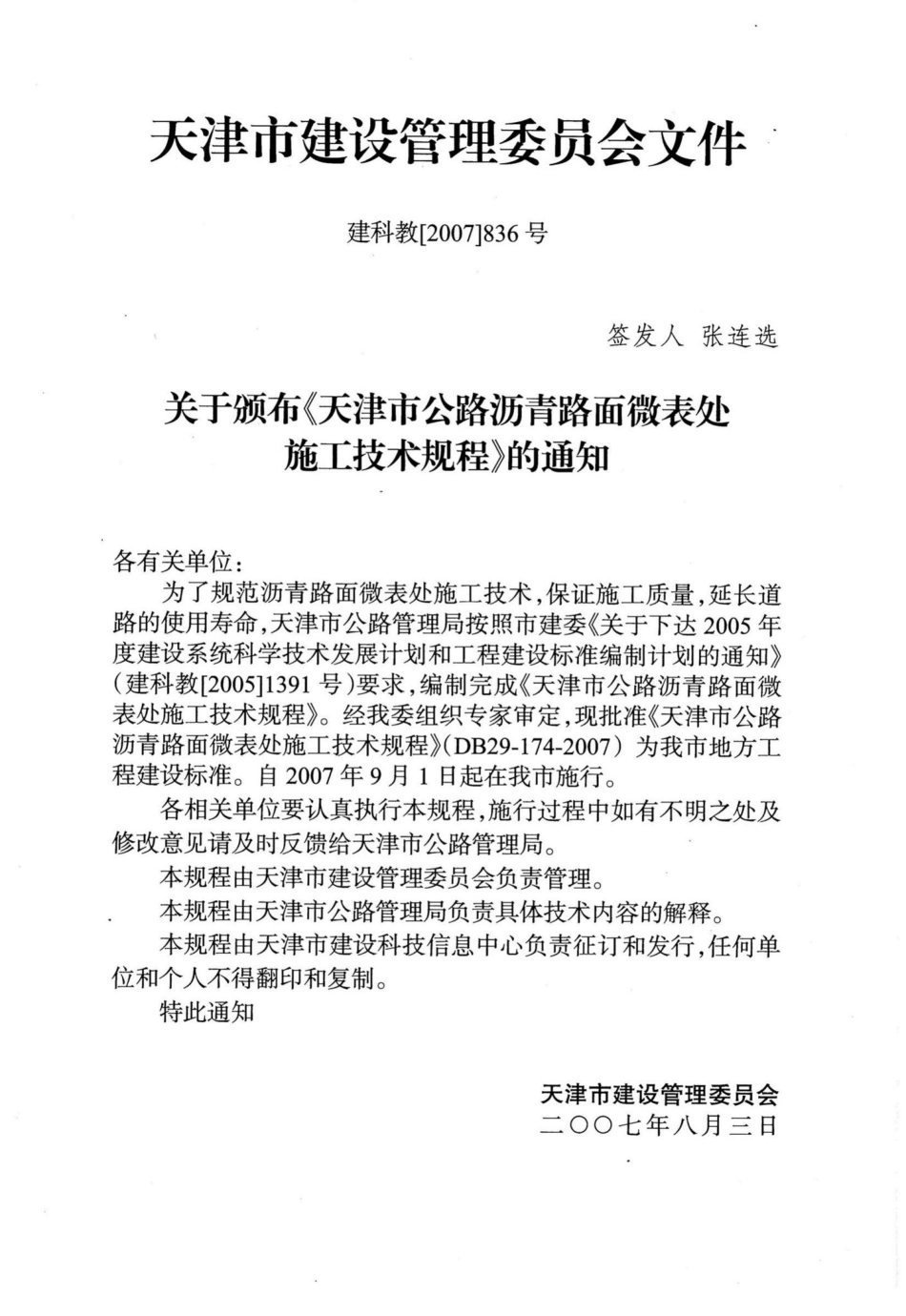 DB29-174-2007：天津市公路沥青路面微表处施工技术规程.pdf_第3页