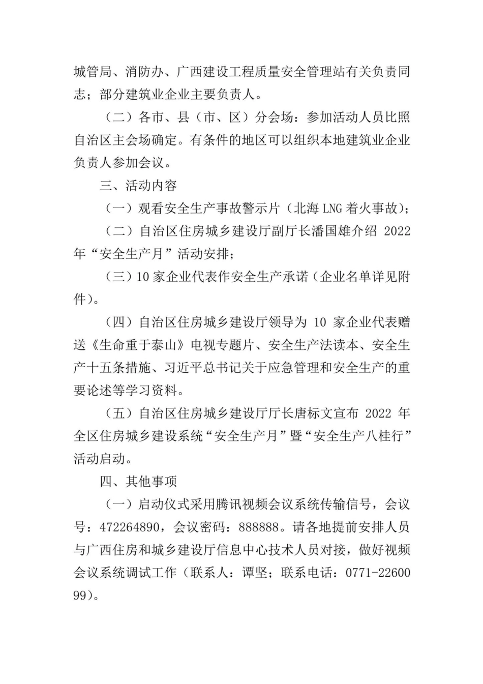 GX-AQSCBGH-2022：自治区住房城乡建设厅关于举行2022年全区住房城乡建设系统“安全生产月”暨“安全生产八桂行”活动启动仪式的通知.pdf_第2页