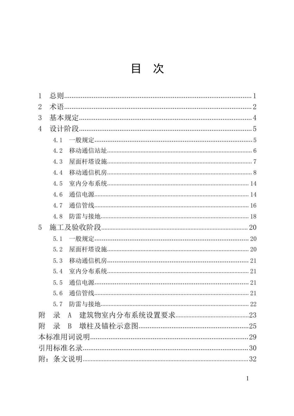 DBJ41-T258-2021：建筑物移动通信基础设施建设技术标准.pdf_第3页