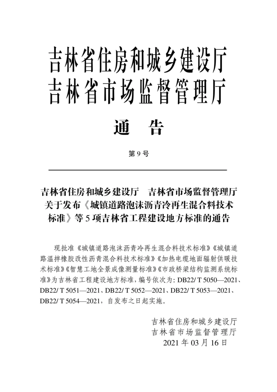 DB22-T5054-2021：市政桥梁结构监测系统标准.pdf_第2页