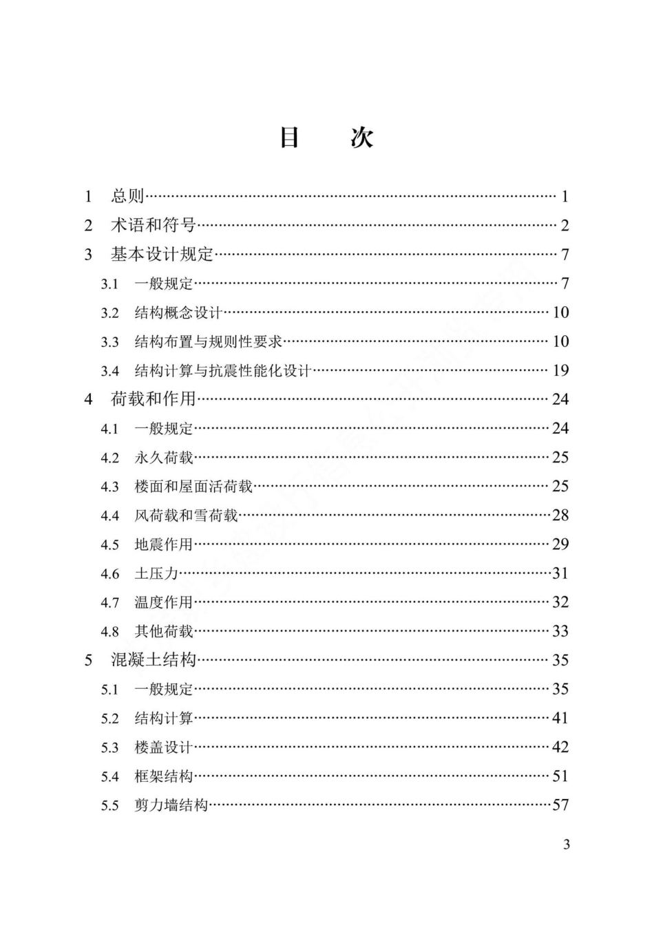 DB13(J)-T8390-2020：建筑结构设计统一技术标准.pdf_第3页