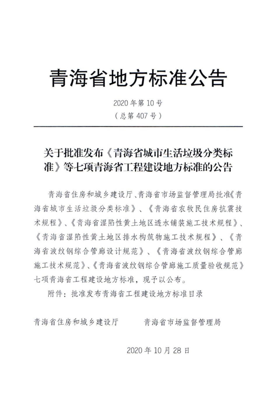DB63-T1842-2020：青海省湿陷性黄土地区透水铺装施工技术规程.pdf_第3页