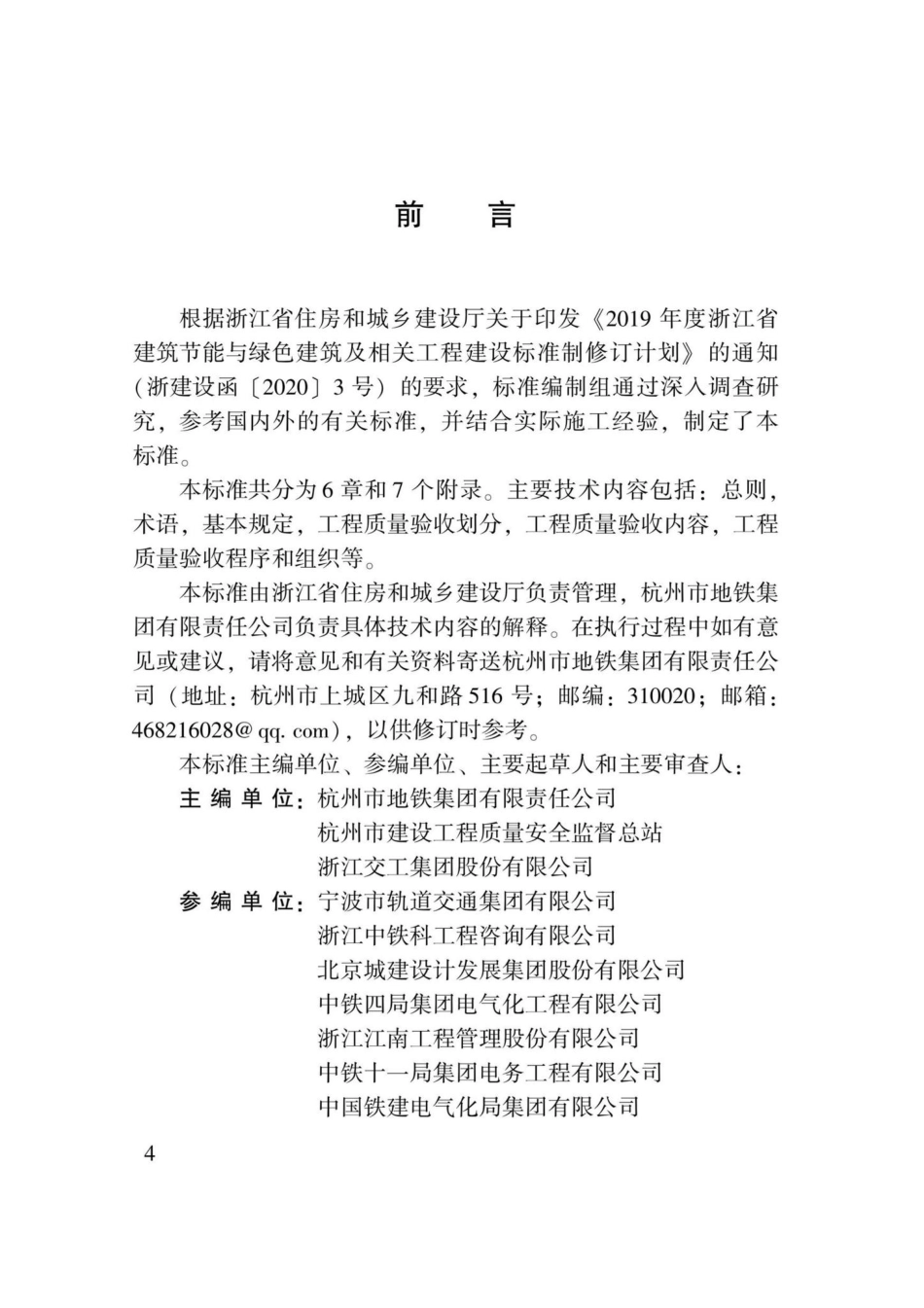 DBJ33-T1276-2022：城市轨道交通工程施工质量验收统一标准.pdf_第3页