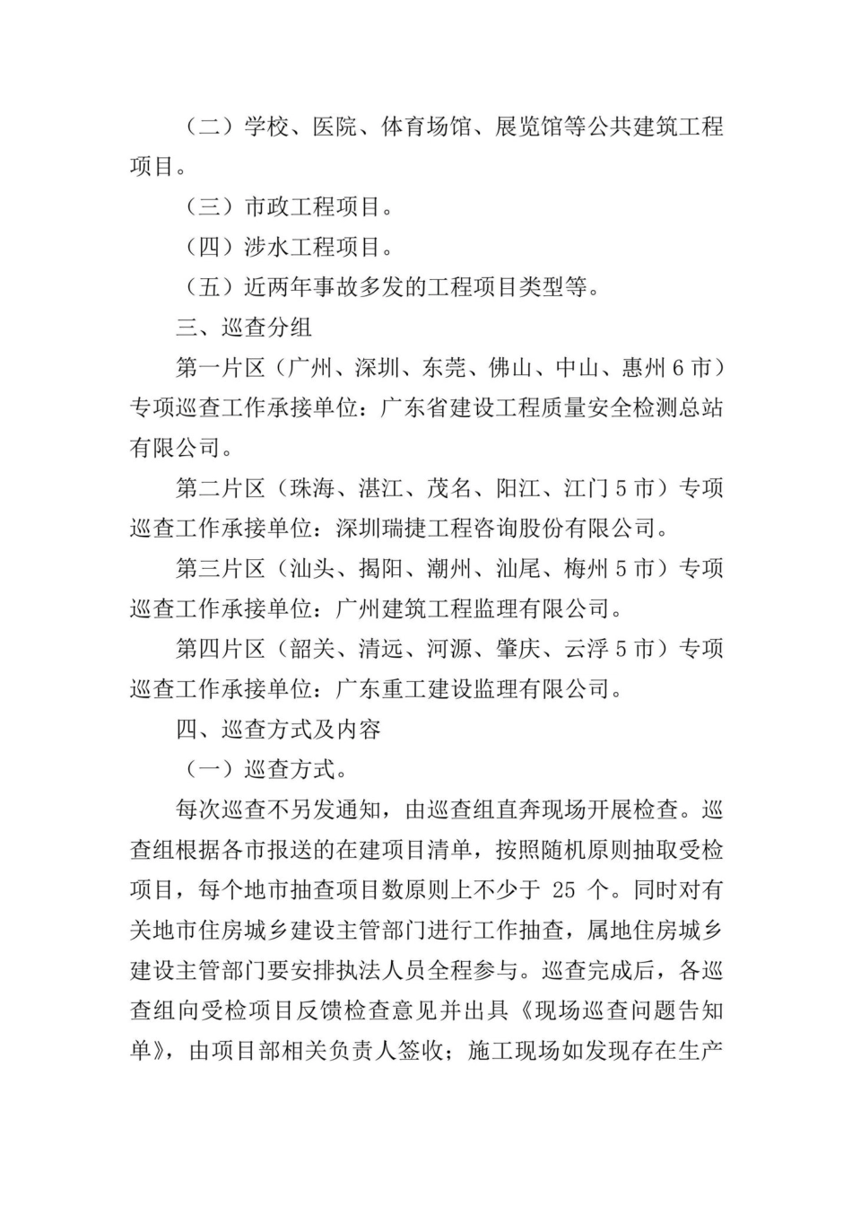 GD-FWSZGCSG-2022：广东省住房和城乡建设厅关于开展2022年房屋市政工程施工安全专项巡查的通知.pdf_第2页