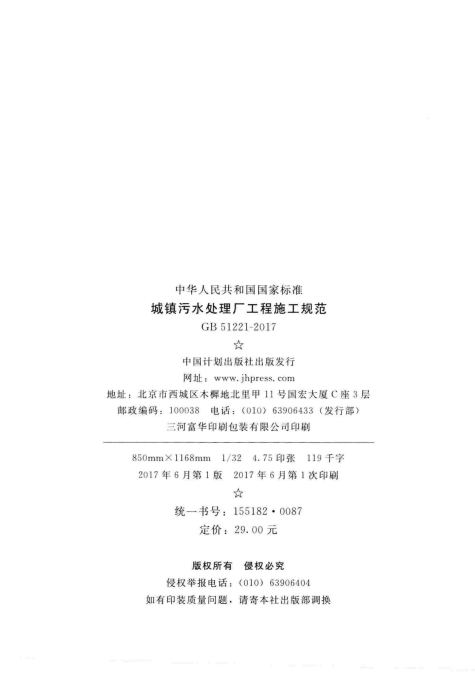 GB51221-2017：城镇污水处理厂工程施工规范.pdf_第3页