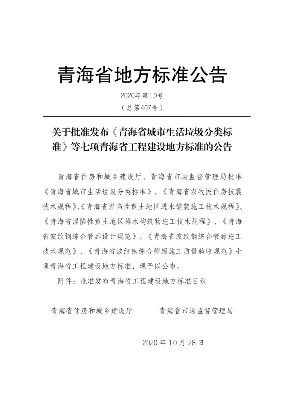 DB63-T1845-2020：青海省波纹钢综合管廊施工技术规范.pdf_第3页