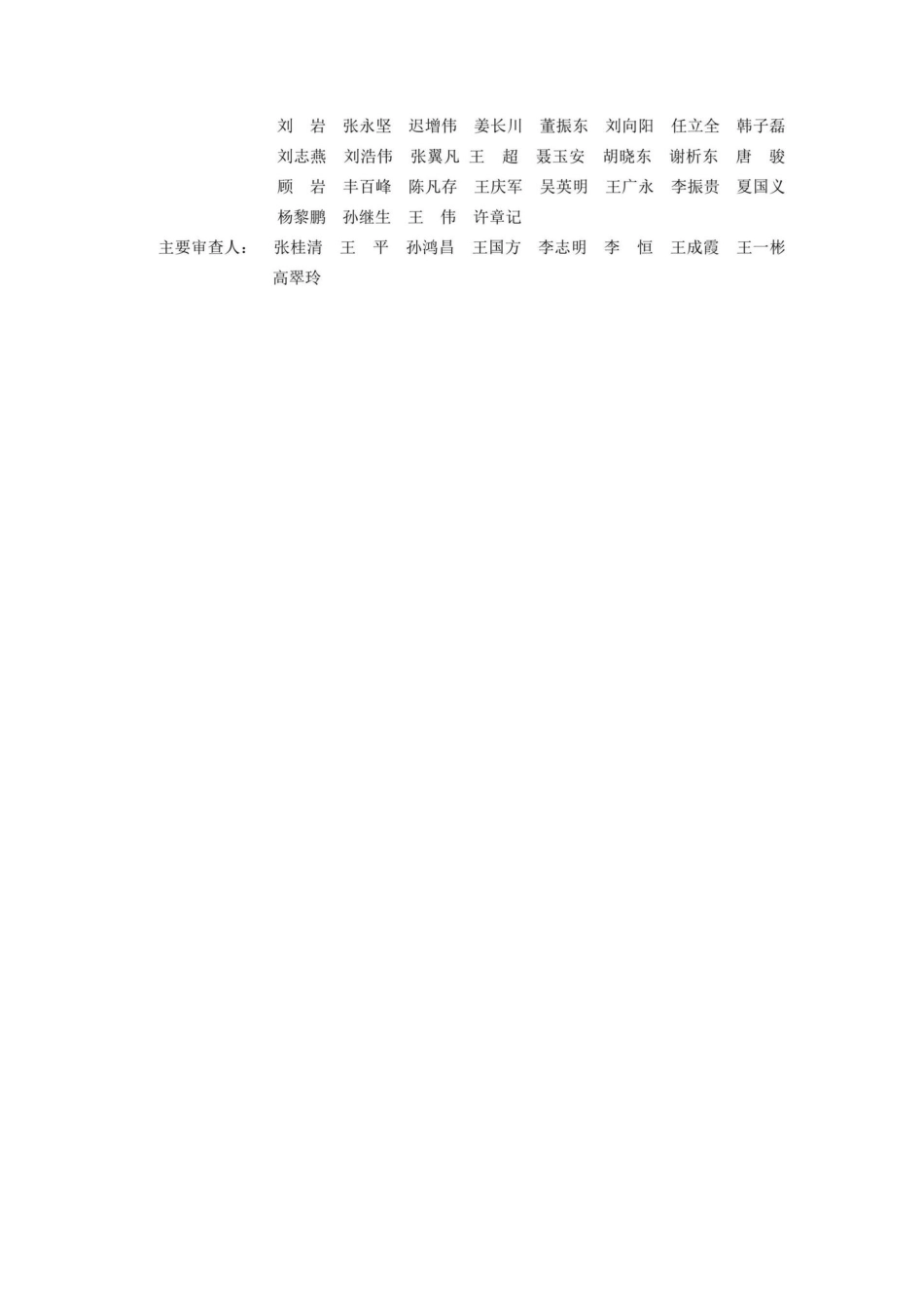 DB37-T5209-2022：智能建筑工程建设标准.pdf_第2页