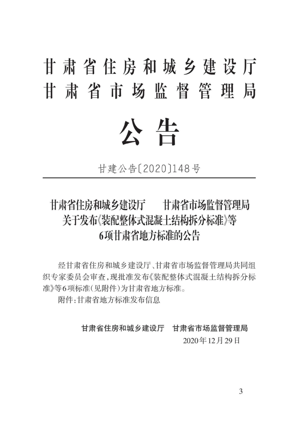 DB62-T3194-2020：城市人行通道浅埋暗挖施工技术标准.pdf_第2页