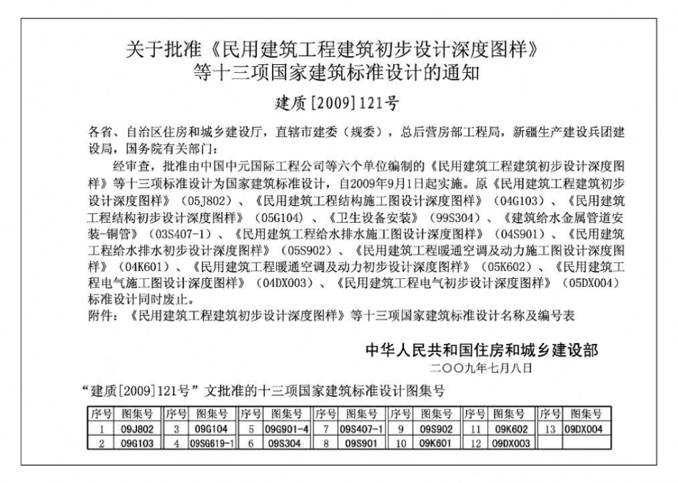 DX003～004：民用建筑工程电气设计深度图样(2009年合订本).pdf_第2页