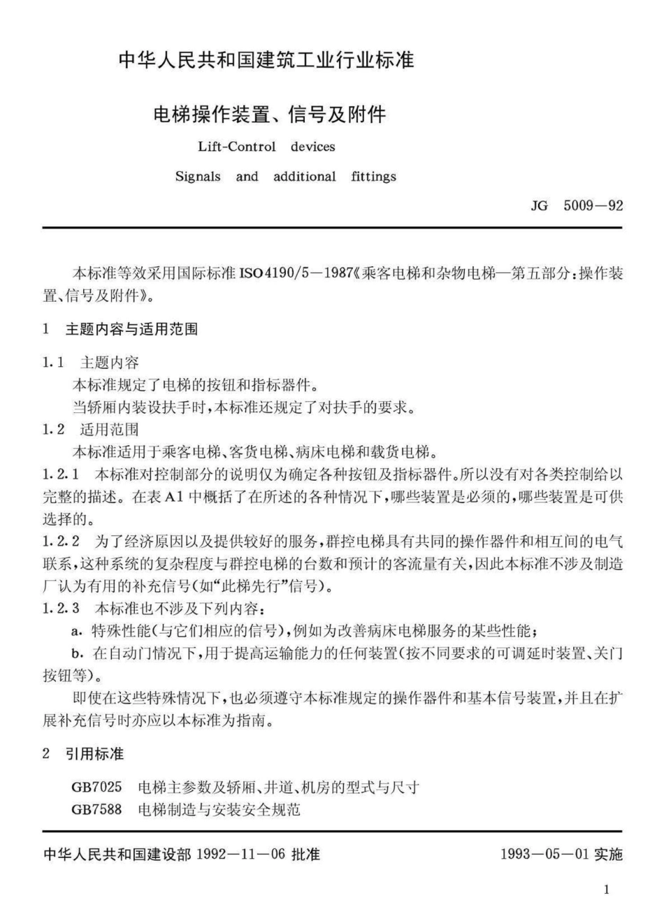 JG5009-92：电梯操作装置、信号及附件.pdf_第2页