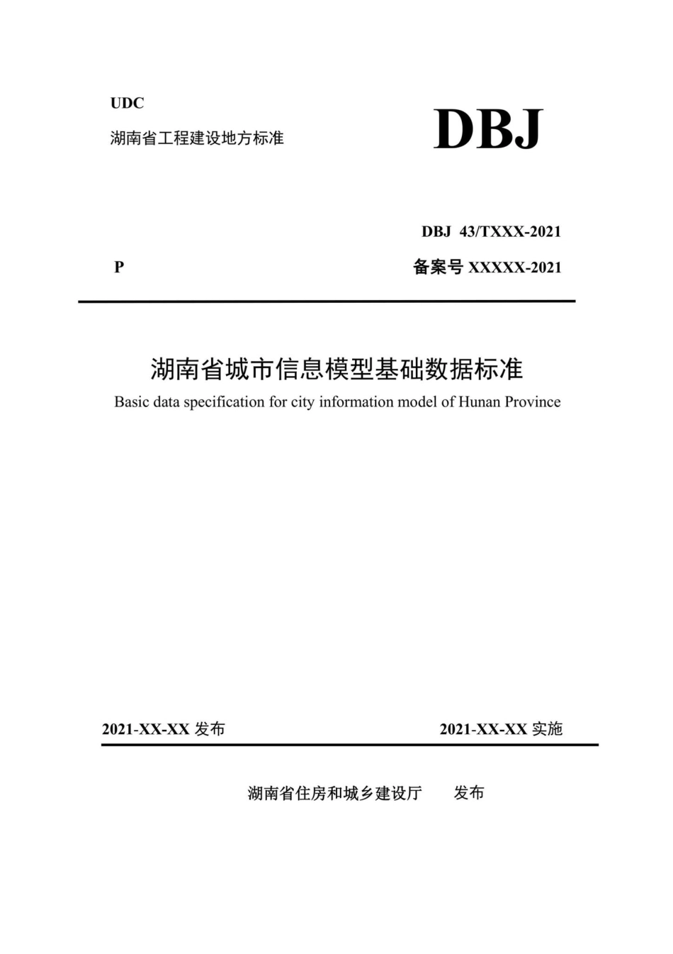 DBJ43-T531-2022：湖南省城市信息模型基础数据标准.pdf_第1页
