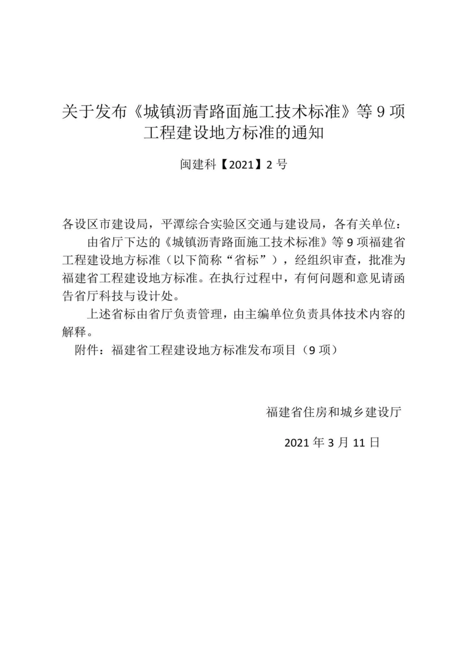 DBJ-T13-355-2021：福建省城市隧道防排水技术标准.pdf_第3页