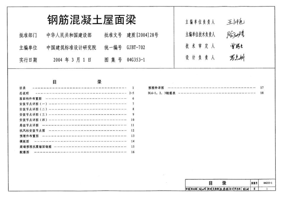 G353-1～3：钢筋混凝土屋面梁（2004年合订本）.pdf_第3页