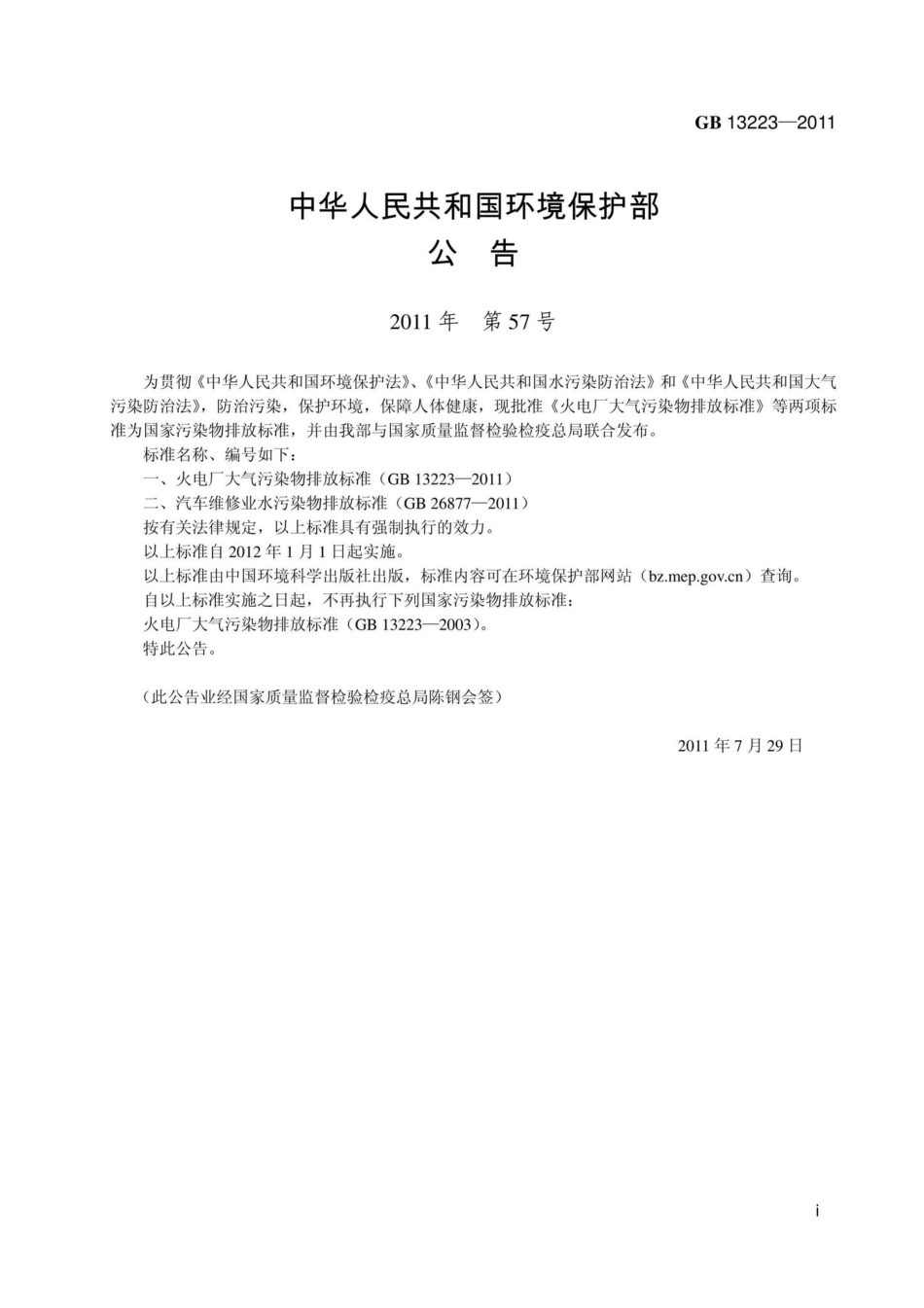 GB13223-2011：火电厂大气污染物排放标准.pdf_第2页