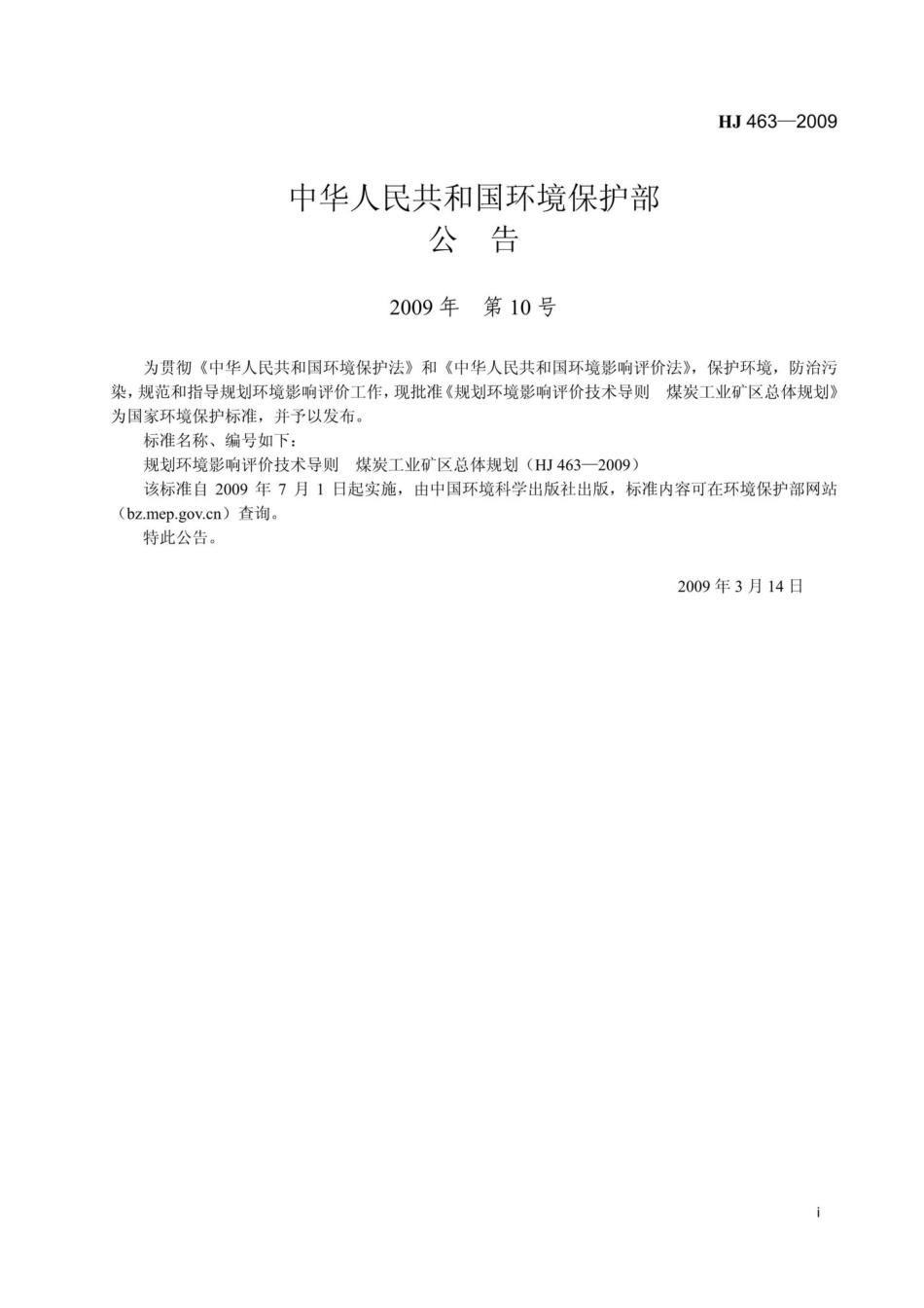 HJ463-2009：规划环境影响评价技术导则煤炭工业矿区总体规划.pdf_第2页