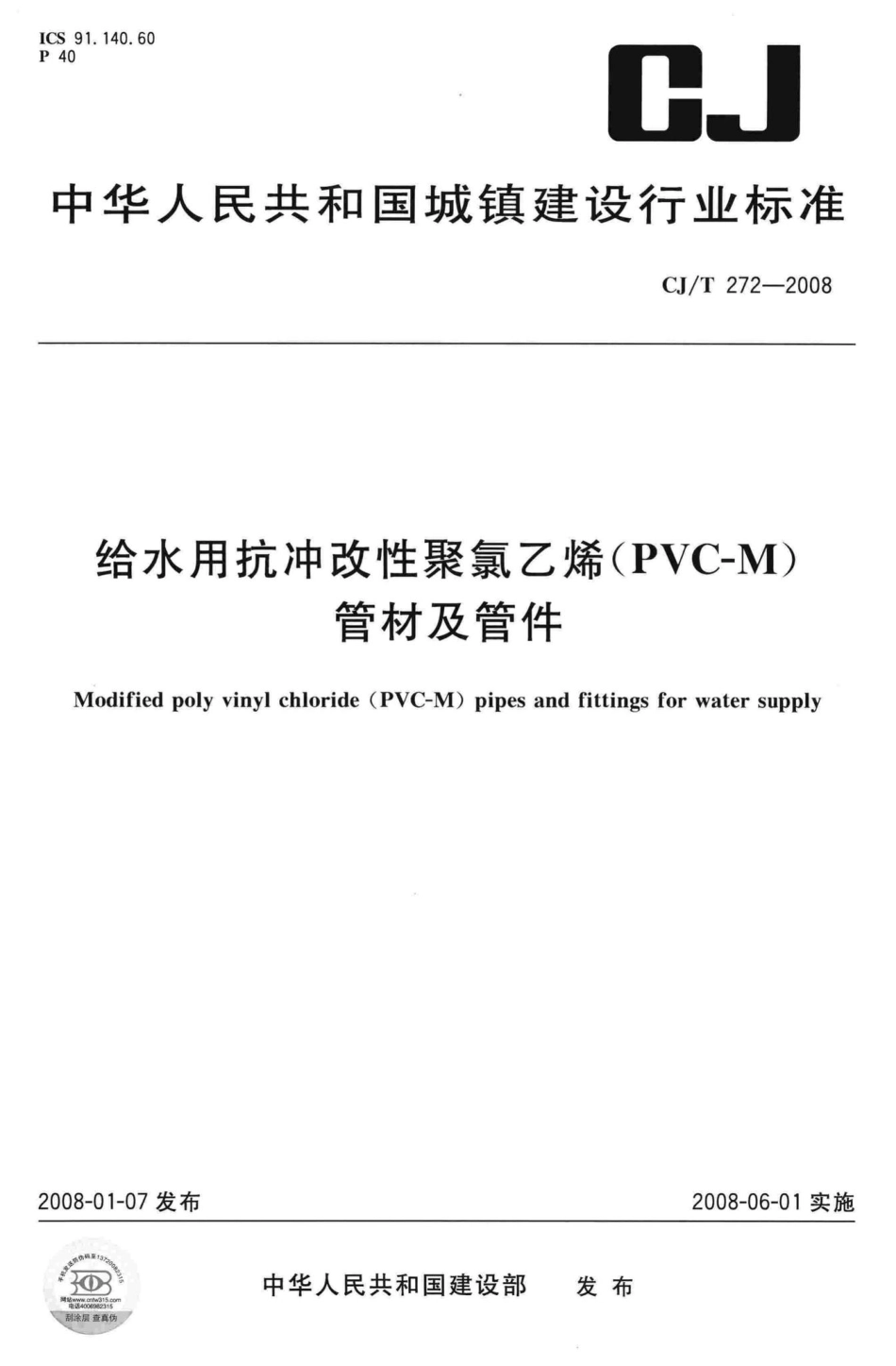 M)管材及管件.pdf_第1页