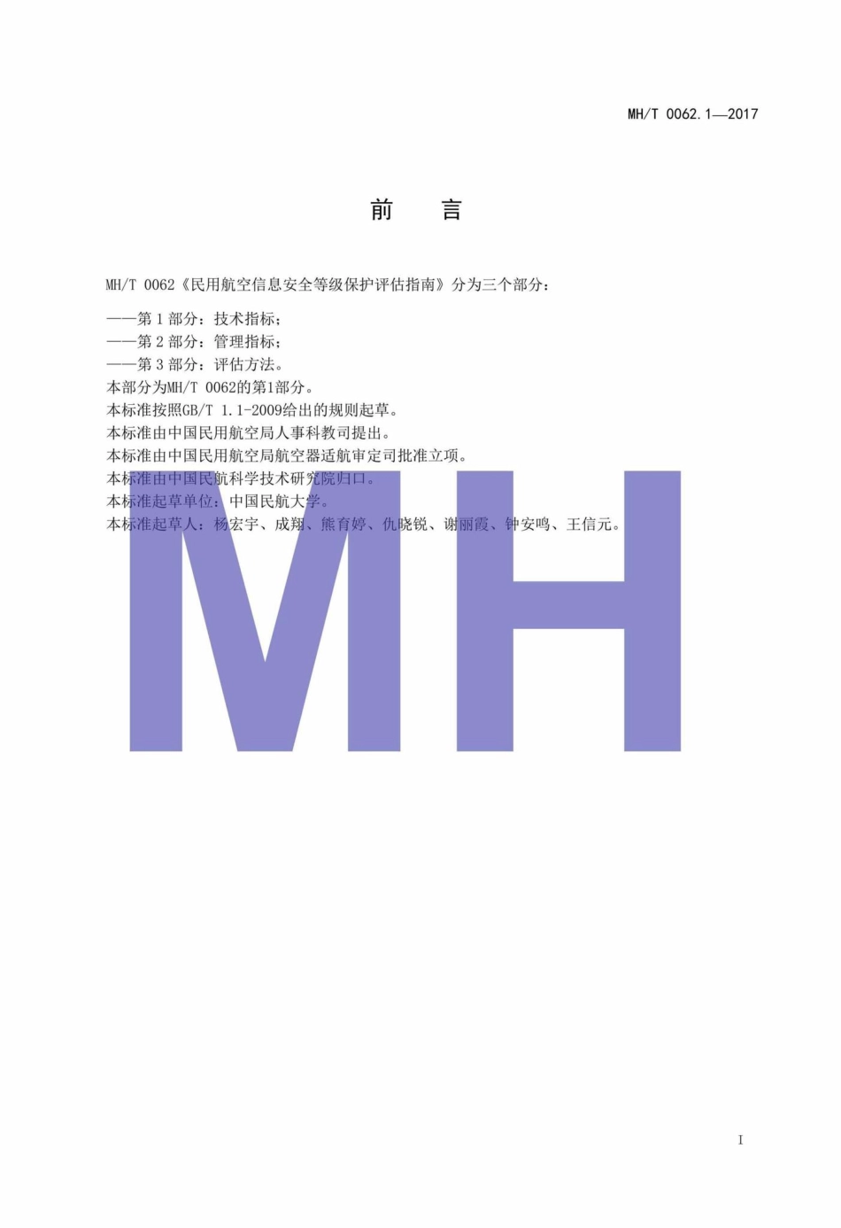 MH-T0062.pdf_第2页