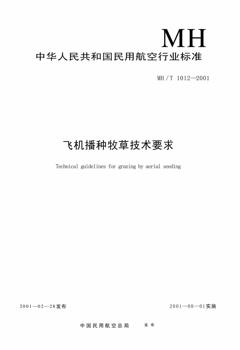 MH-T1012-2001：飞机播种牧草技术要求.pdf_第1页