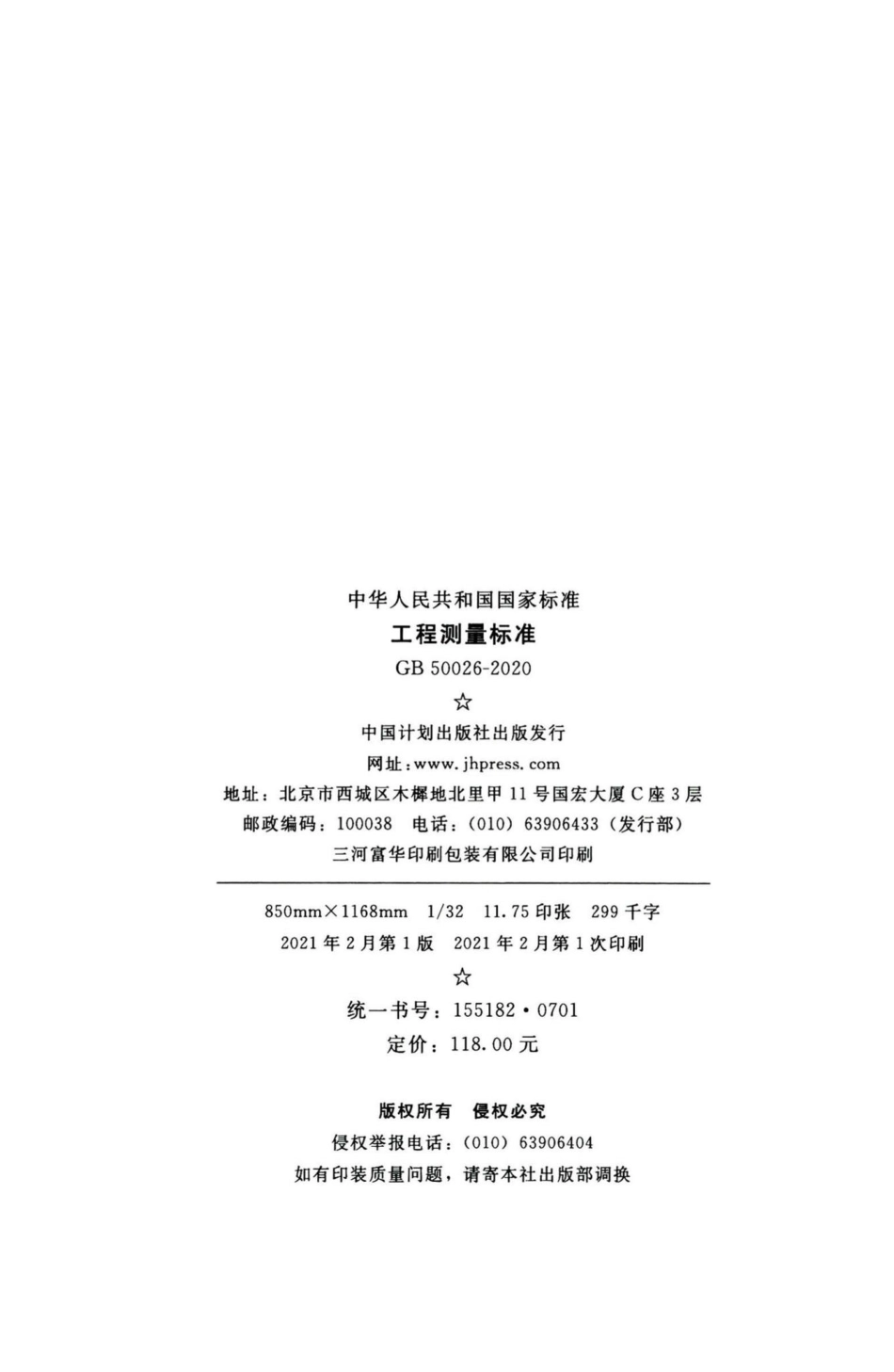GB50026-2020：工程测量标准.pdf_第3页