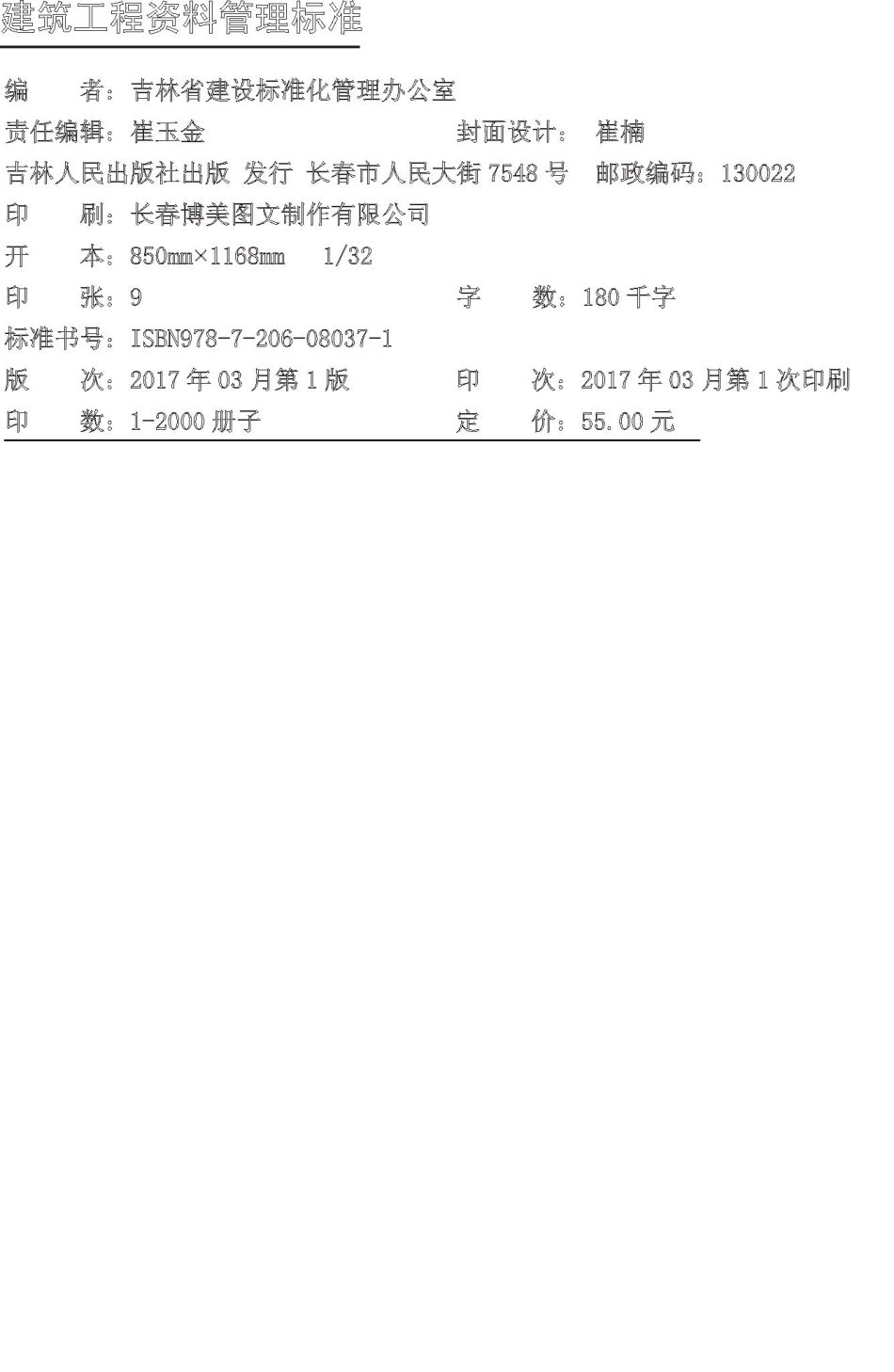 JT127-2017：建筑工程资料管理标准.pdf_第2页