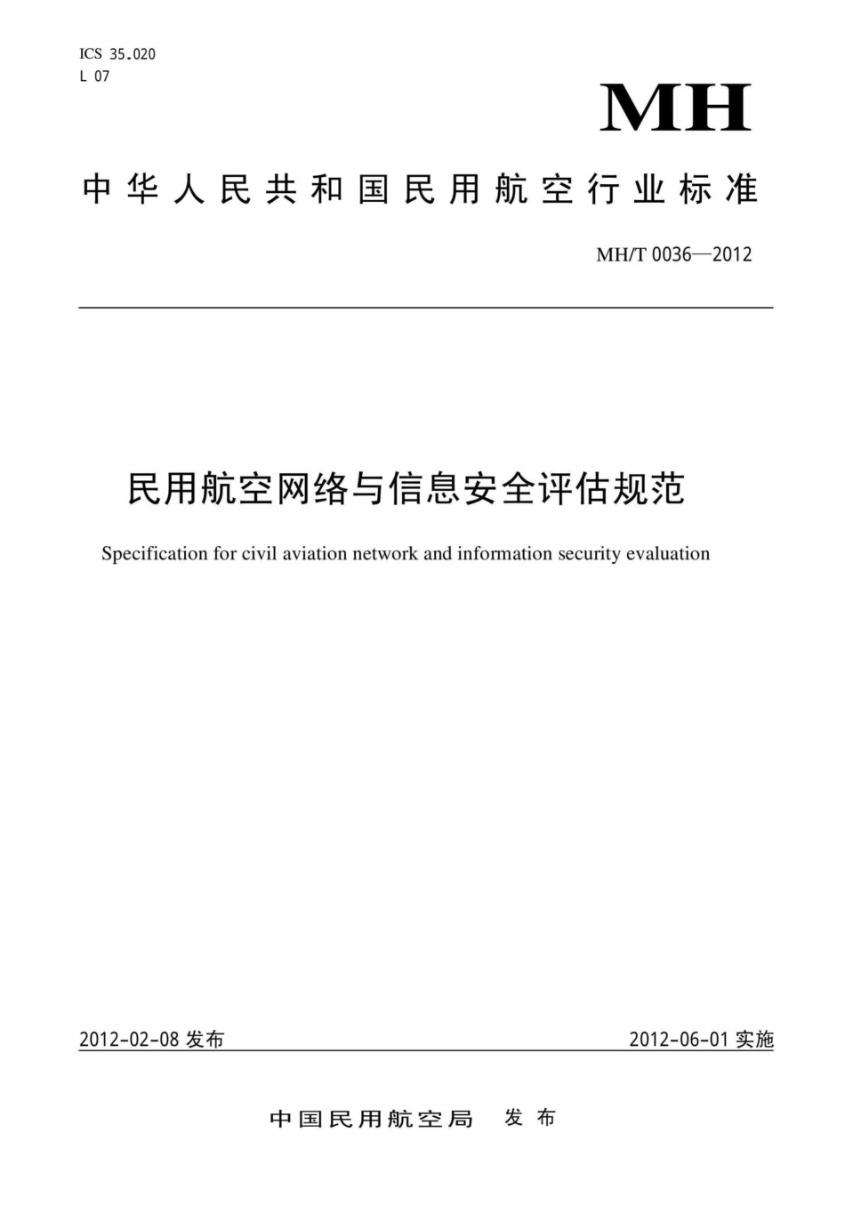 MH-T0036-2012：民用航空网络与信息安全评估规范.pdf_第1页