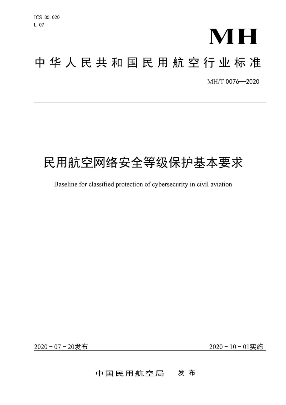 MH-T0076-2020：民用航空网络安全等级保护基本要求.pdf_第1页