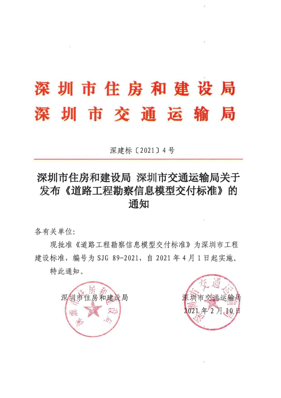 SJG89-2021：道路工程勘察信息模型交付标准.pdf_第1页