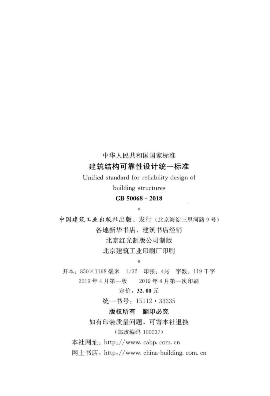 GB50068-2018：建筑结构可靠性设计统一标准.pdf_第3页