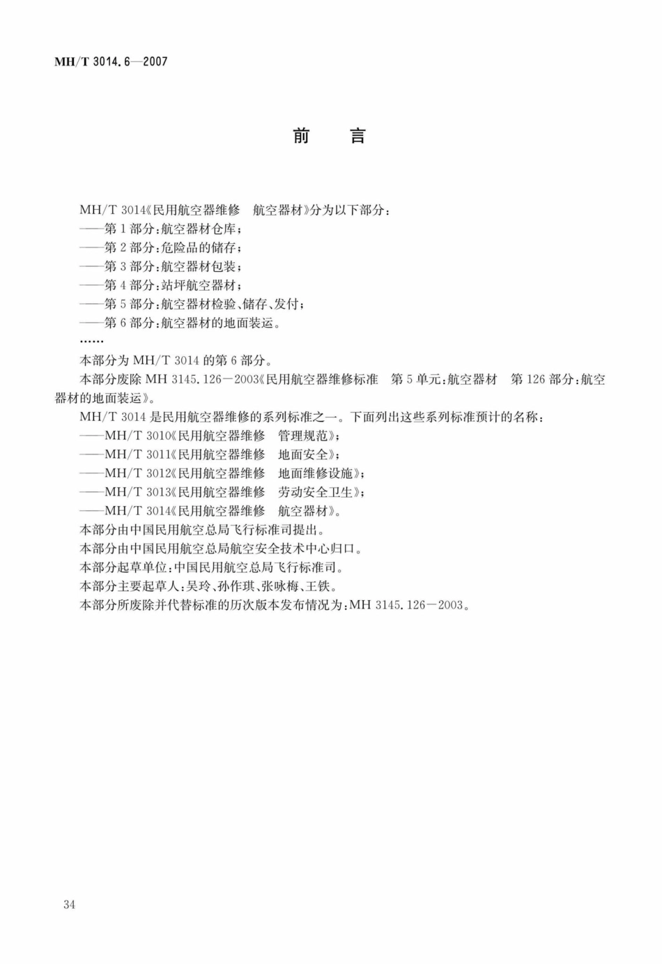 MH-T3014.pdf_第2页