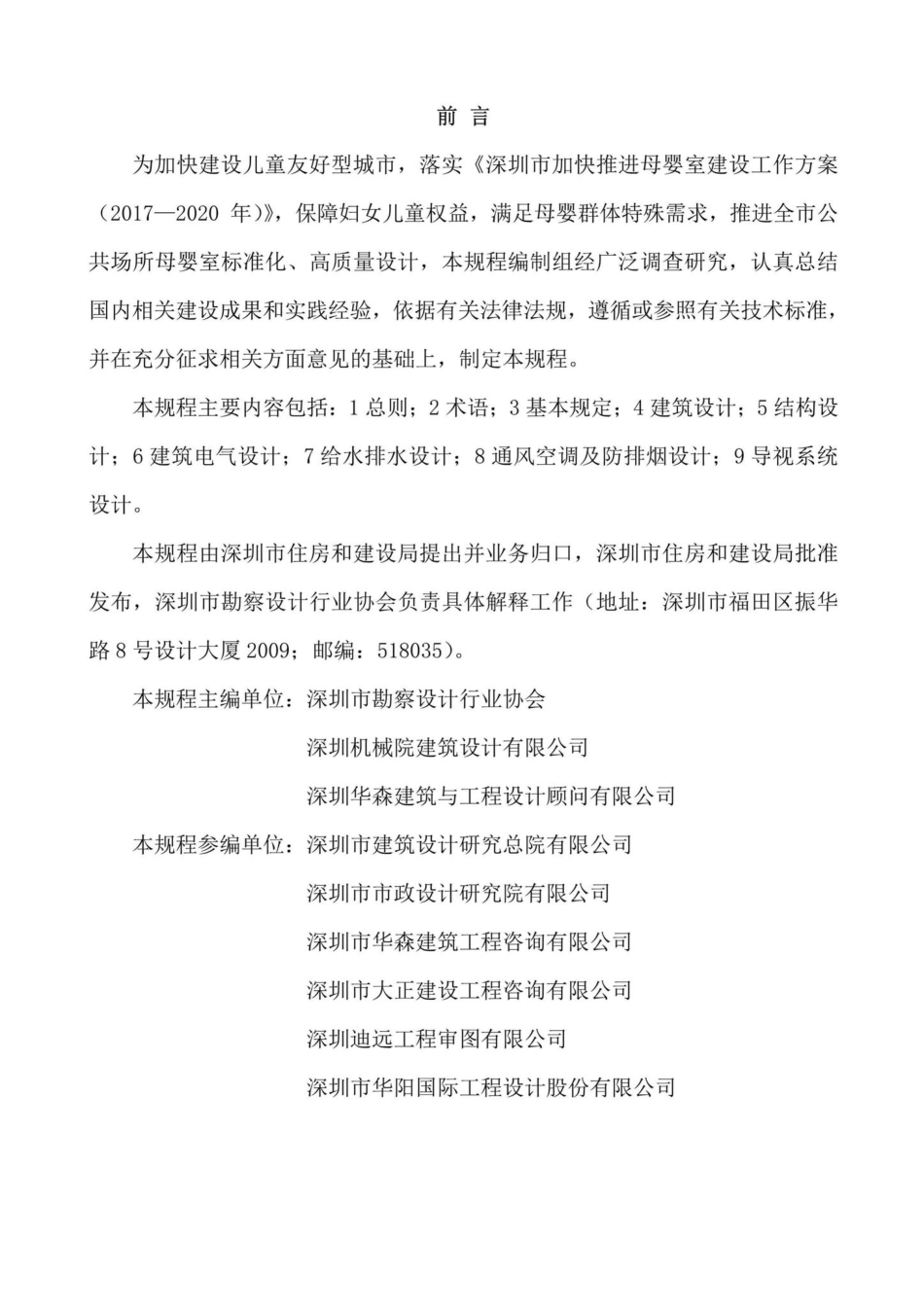 SJG54-2019：深圳市公共场所母婴室设计规程.pdf_第2页