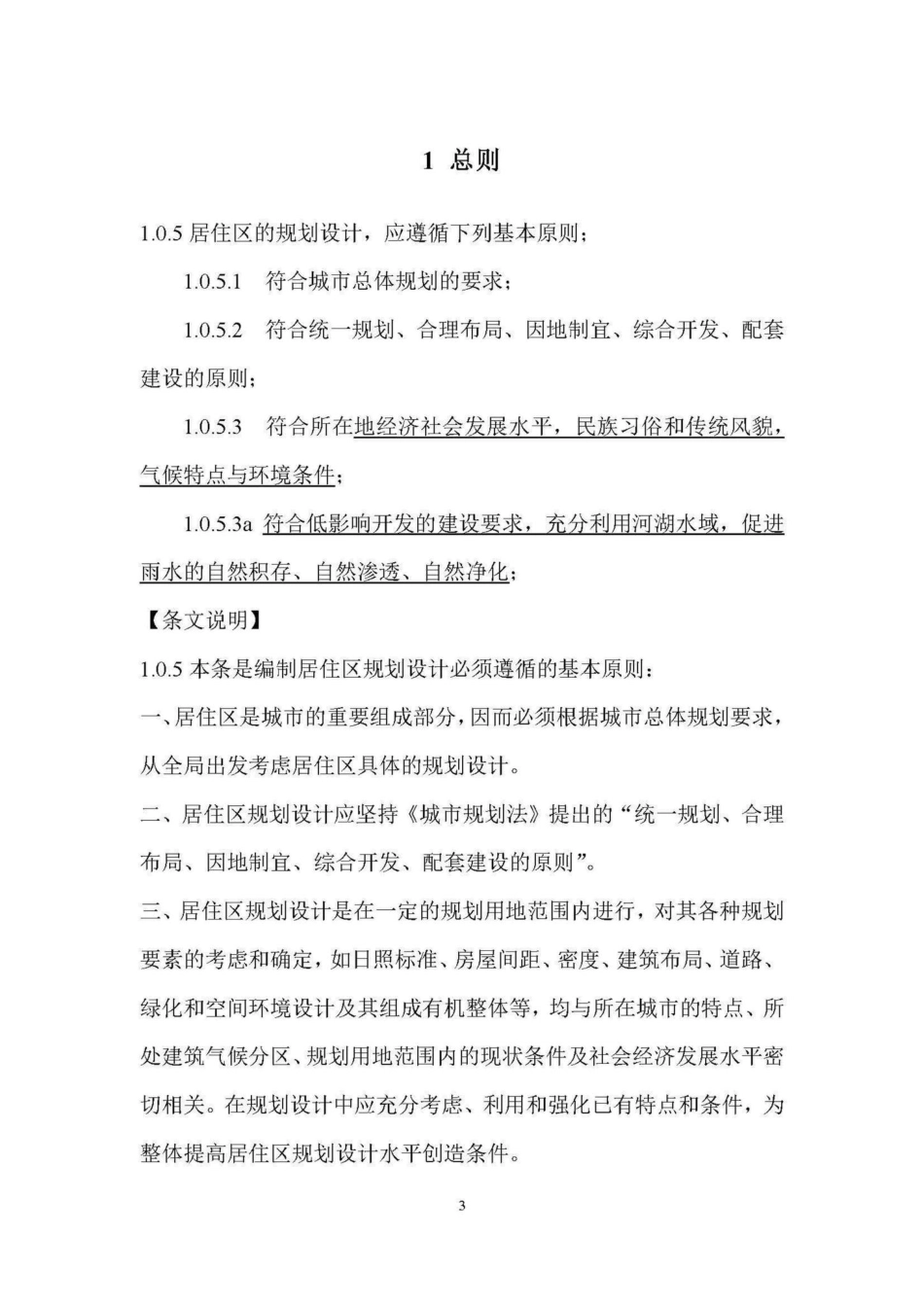 GB50180-93(2016局部修订稿)：城市居住区规划设计规范(2016局部修订稿).pdf_第3页