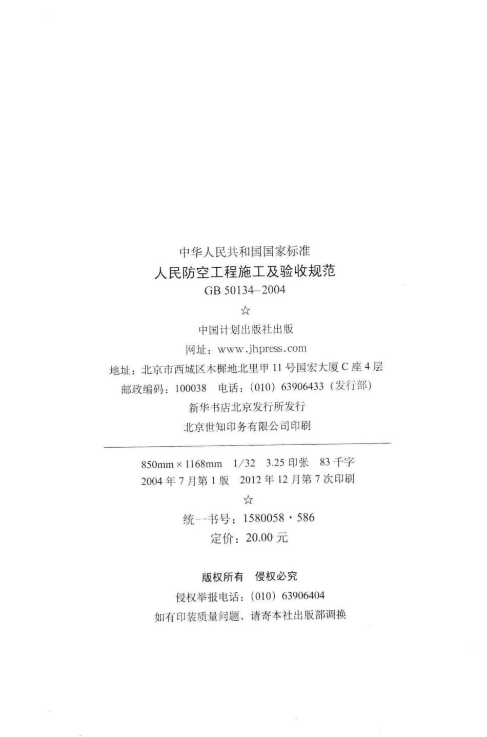 GB50134-2004：人民防空工程施工及验收规范.pdf_第3页