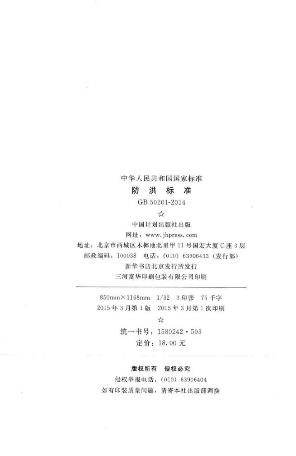 GB50201-2014：防洪标准.pdf_第3页
