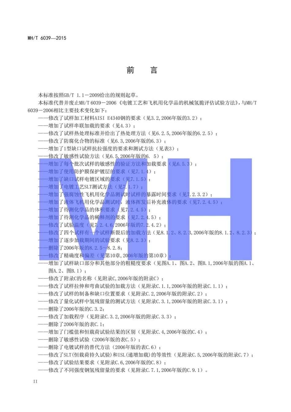 MH-T6039-2015：电镀工艺和飞机用化学品的机械氢脆评估试验方法.pdf_第3页