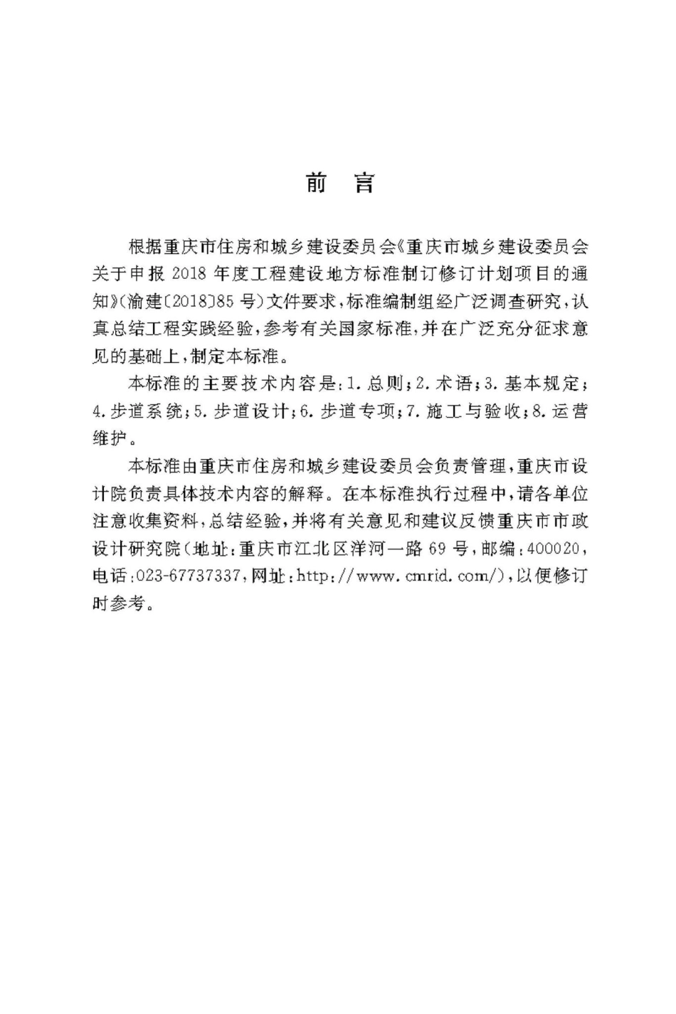 T-325-2019：山林步道技术标准.pdf_第3页