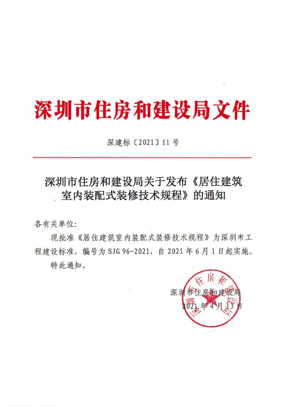 SJG96-2021：居住建筑室内装配式装修技术规程.pdf_第1页