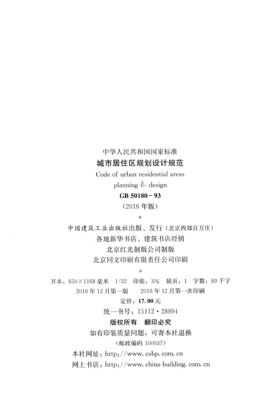 GB50180-93(2016年版)：城市居住区规划设计规范(2016年版).pdf_第3页