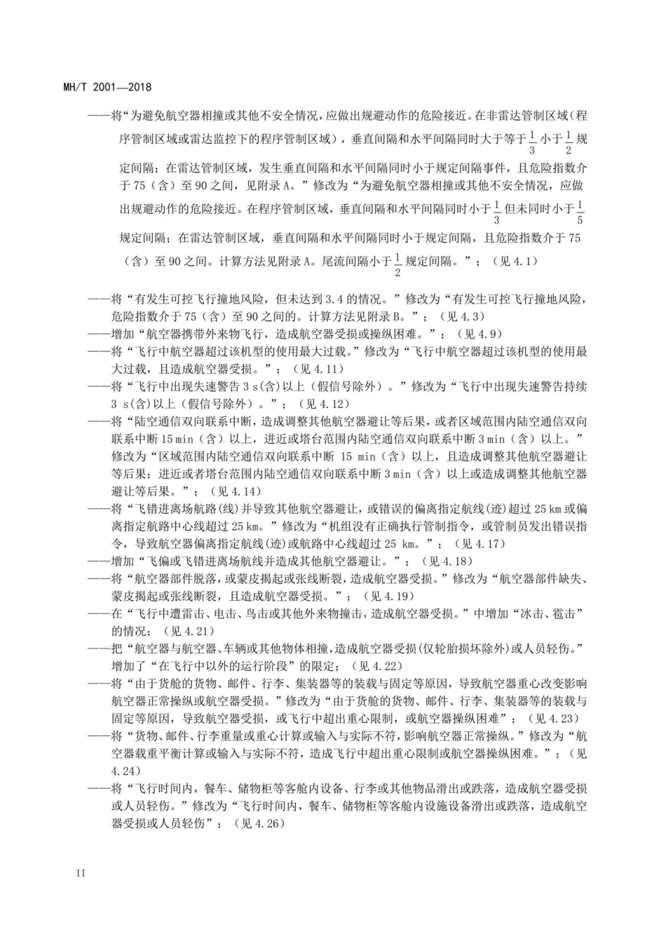 MH-T2001-2018：民用航空器事故征候.pdf_第3页