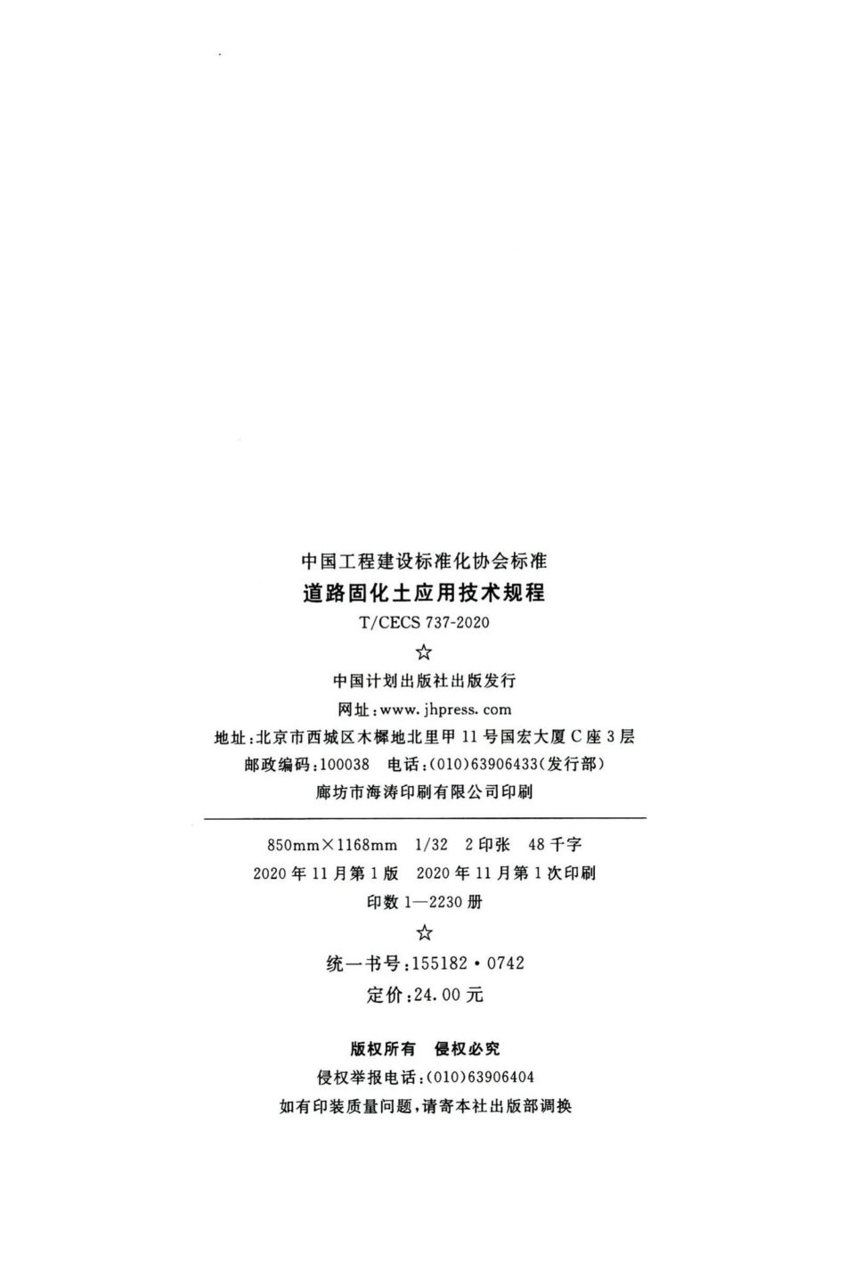 T-CECS737-2020：道路固化土应用技术规程.pdf_第3页