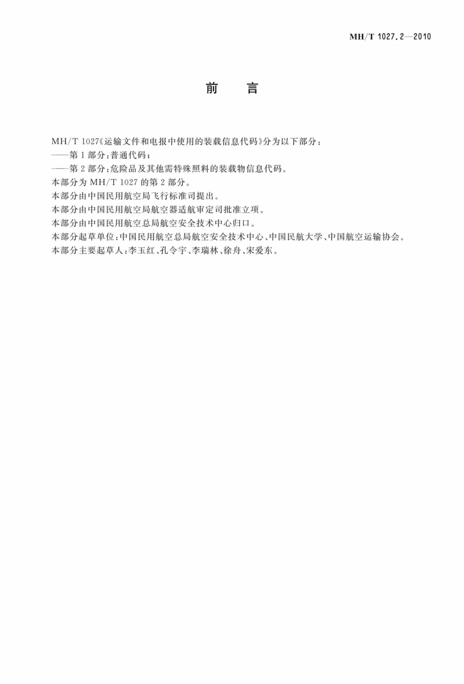 MH-T1027.pdf_第2页