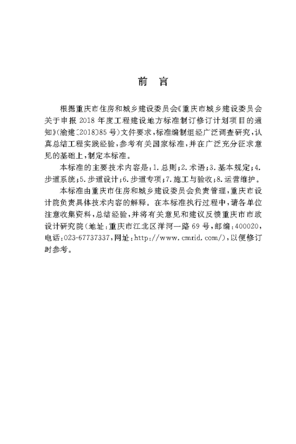 T-324-2019：街巷步道技术标准.pdf_第3页