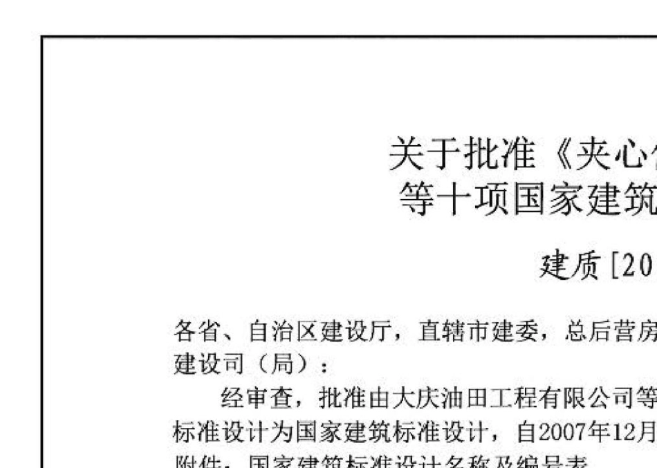 R4(四)：动力专业标准图集 蒸汽系统附件(2009年合订本).pdf_第3页