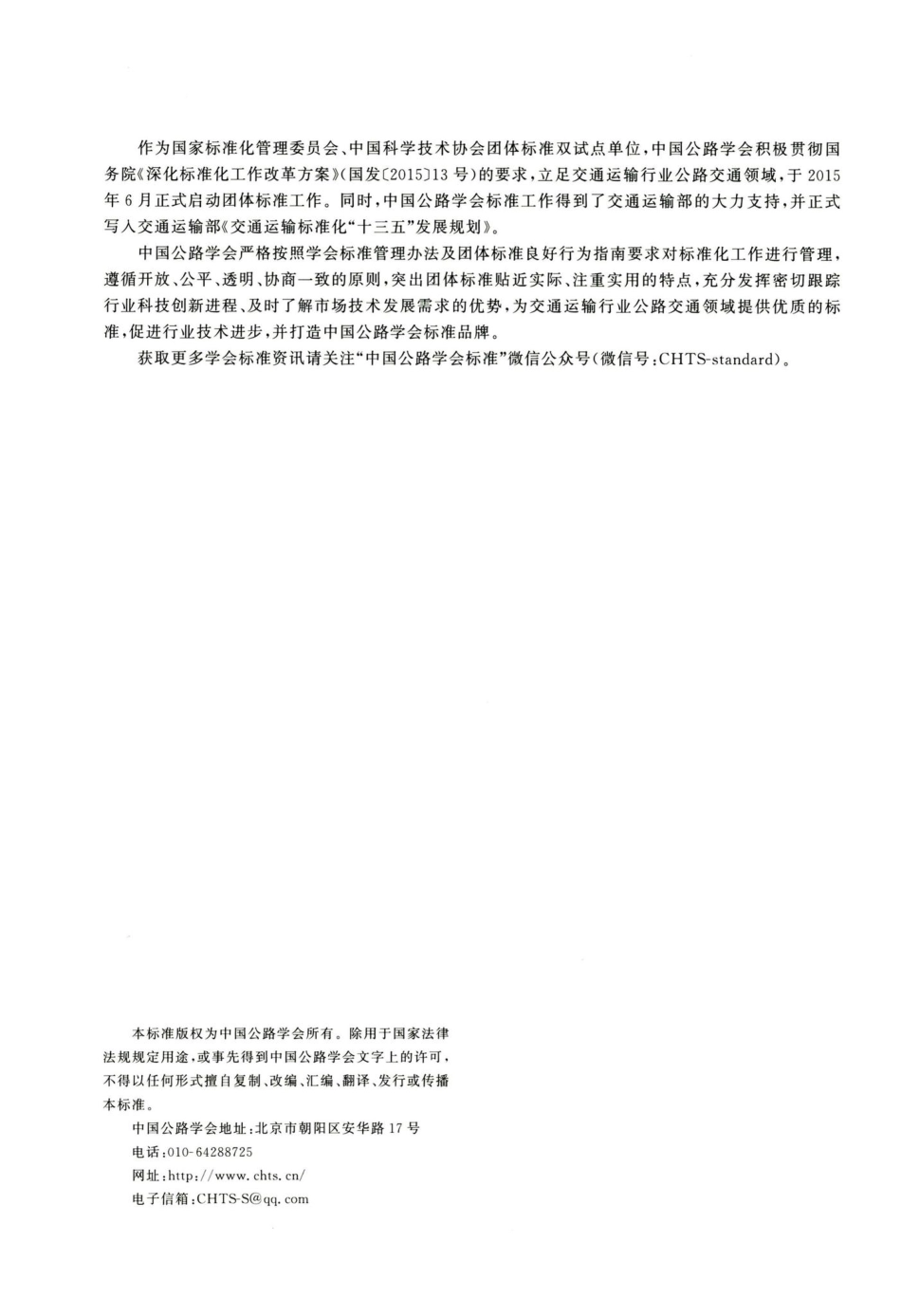 T-CHTS10022-2020：公路桥梁现浇施工钢支架技术指南.pdf_第2页