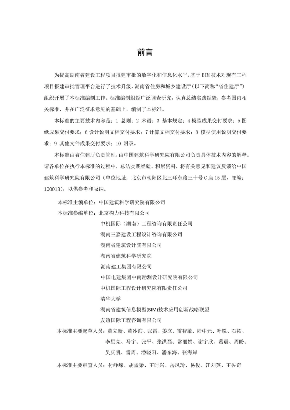T011-2020：湖南省湖南省BIM审查系统审查系统模型交付标准.pdf_第3页