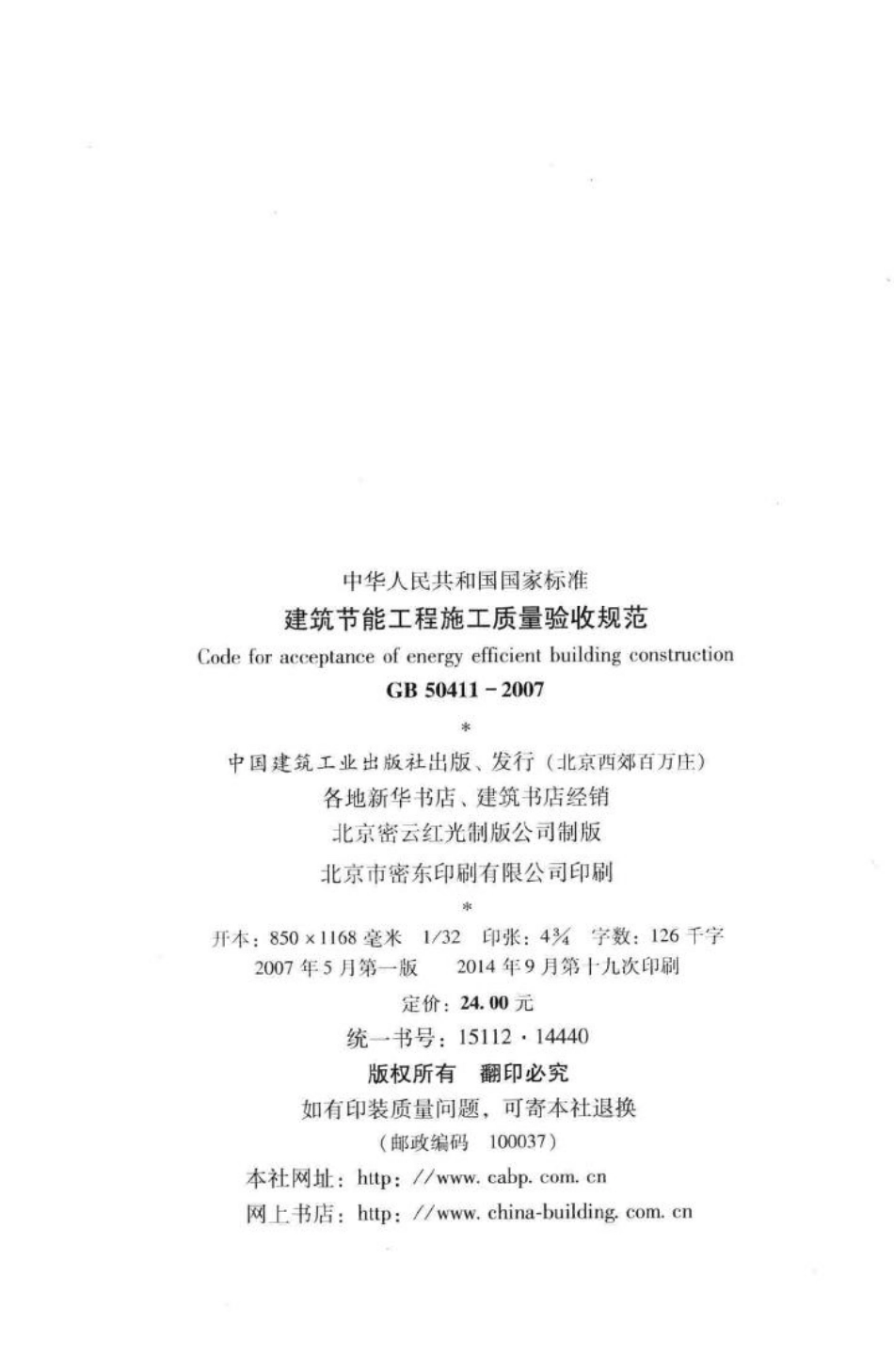 GB50411-2007：建筑节能工程施工质量验收规范.pdf_第3页