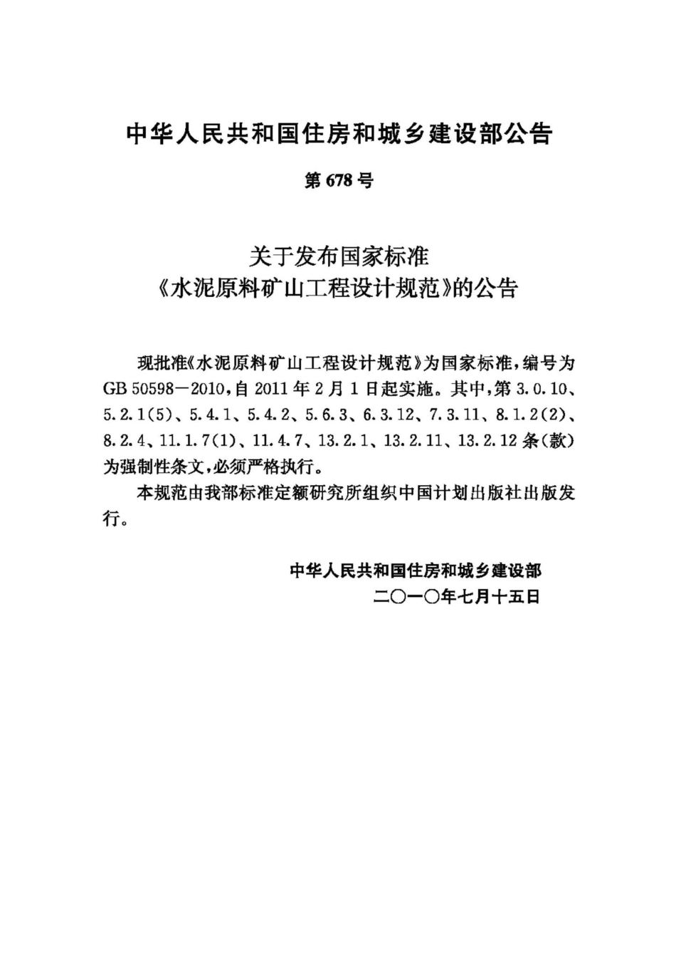 GB50598-2010：水泥原料矿山工程设计规范.pdf_第3页
