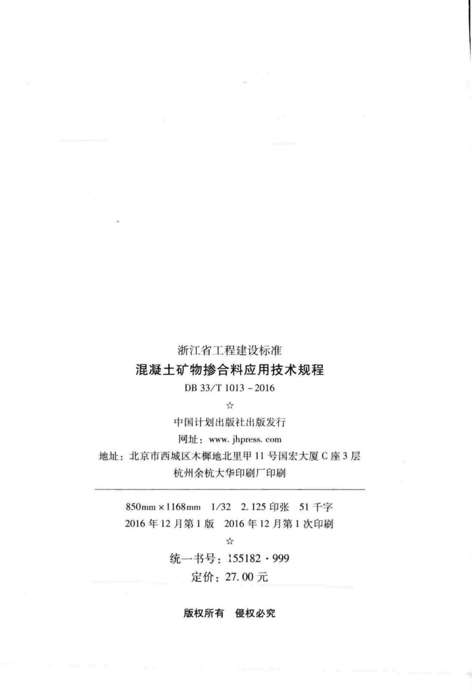 T1013-2016：混凝土矿物掺合料应用技术规程.pdf_第3页