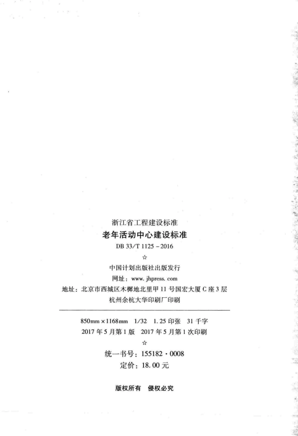 T1125-2016：老年活动中心建设标准.pdf_第3页