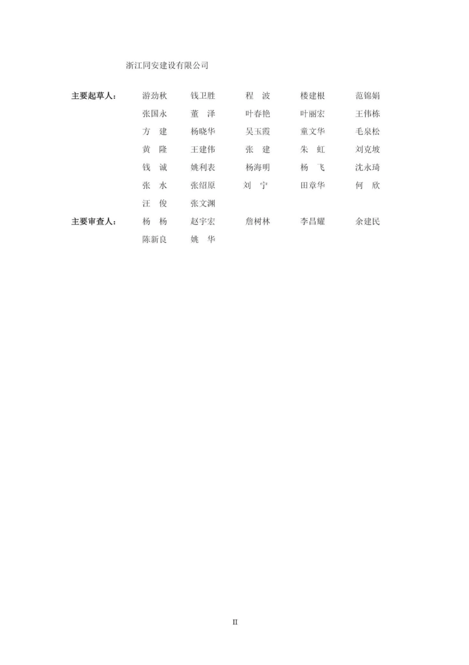T1153-2018：透水混凝土路面应用技术规程.pdf_第3页