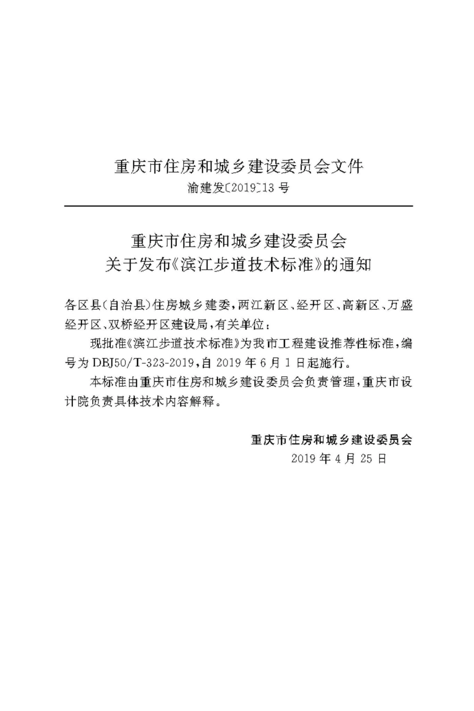 T-323-2019：滨江步道技术标准.pdf_第2页